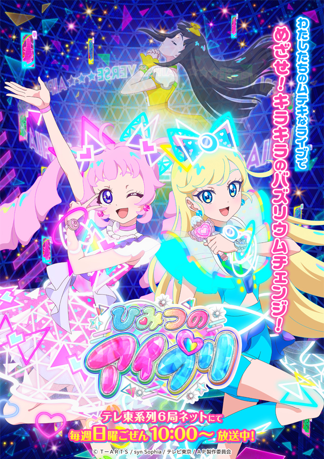 ★放送中_AIPRI_KV_RGB_0407-